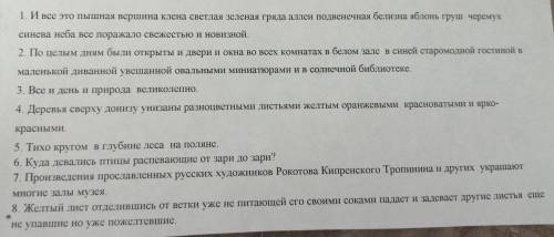 Расставить знаки препинания, указать, где надо обобшающее слово, выделить, где необходимо, причастны