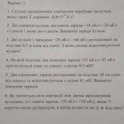 іть будь ласка фізика 8 клас