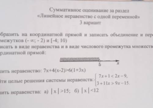 Суммативное оценивание за раздел «Линейное неравенство с одной переменной» 3 вариант 1. Изобразить н