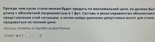 Прежде чем кусок стали можно будет продать по максимальной цене, он должен быть 35 футов в длину с а