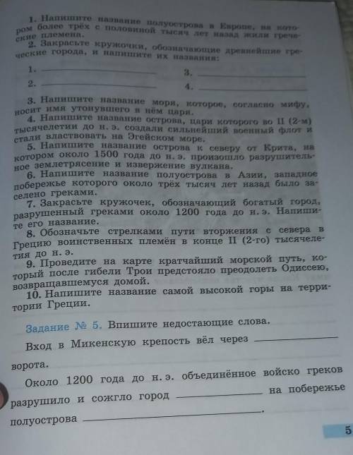 Напишите название полуострова в Европе,на котором более трёх с половиной тысяч лет назад жили гречес