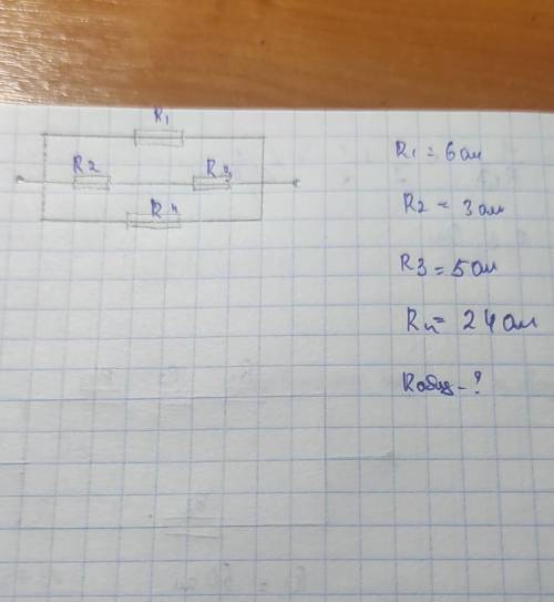 завтра надо сдаватьR1=6 ОмR2=3 ОмR3=5 Ом R4=24 ОмR общ-?