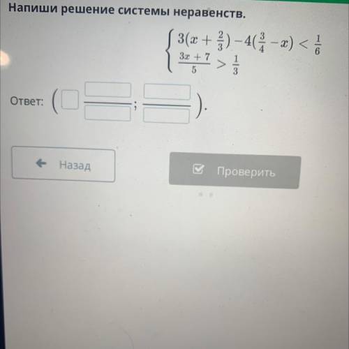 Системы линейных неравенств с одной переменной. Решение системы линейных неравенств с одной переменн