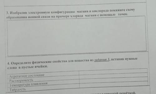 4.определите физические свойства для веществ из задания 3,вставив нужные слова в пустые ячейки