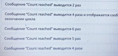 очень ❗❗❗❗ ОПРЕДЕЛИТЕ РЕЗУЛЬТАТ СЛЕДУЮЩЕГО КОДА:count=3while True:count+=1if count==6:breakprint (Co