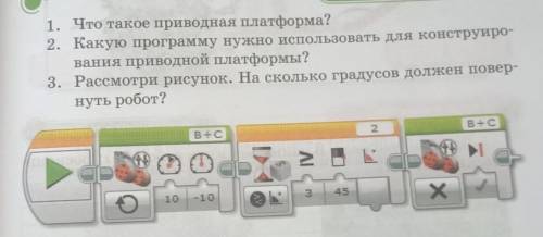 Я знаю что это есть в учебнике, но мне скоро нужно собираться и нужно написть :_)