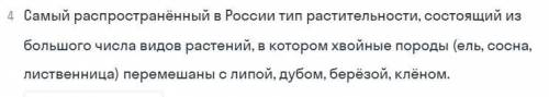 Определи по описанию типы растительных сообществ