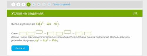 решить задание по теме многочлен 7 класс