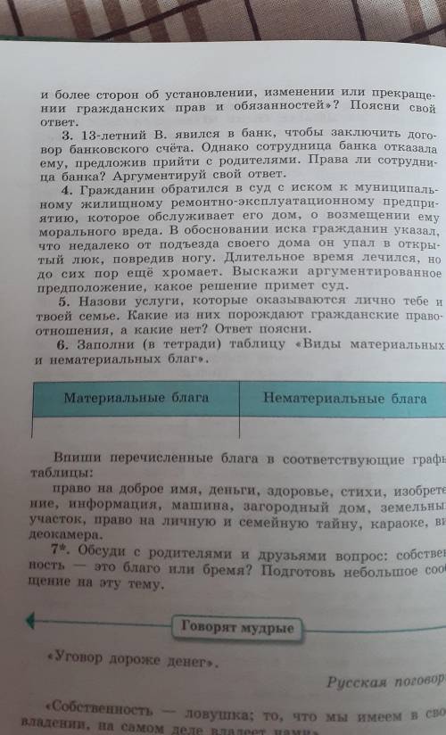 нужно ответить на 1,2,3,4 вопросы