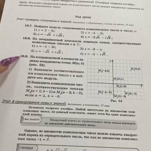 У. м (5; 4) м(-4;3) |м (0:1) 16.9. На координатной плоскости за- даны координаты точек M(а; Б) (рис.