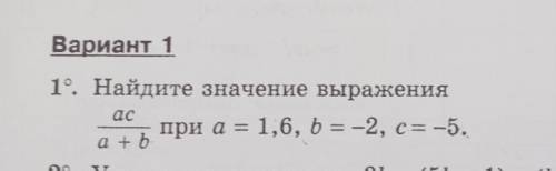 1. Найдите значение выражения нужен ответ