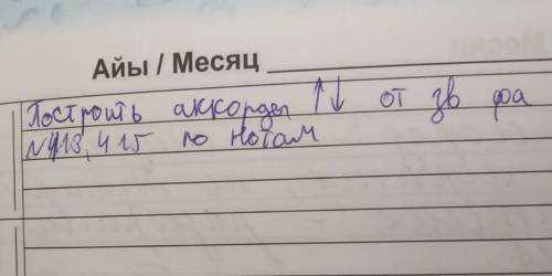 Построить аккорды ⬆️⬇️от фа