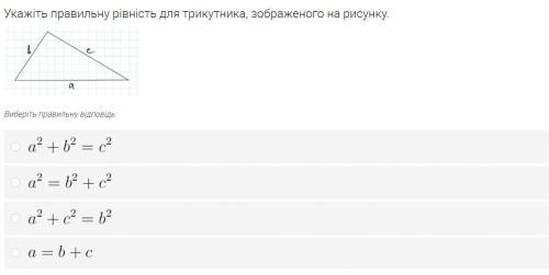Геометрія , укажіть правильну рівність завдання на фото
