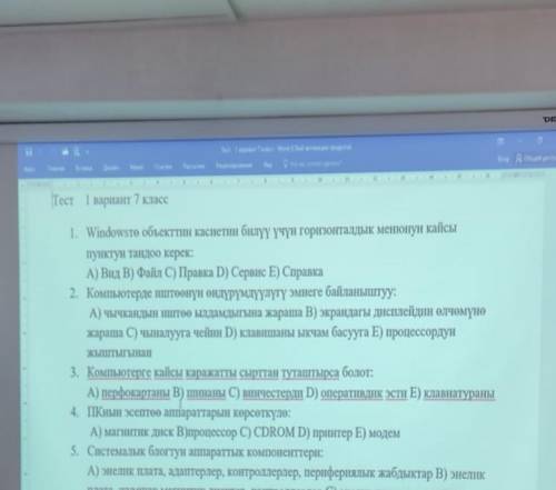 Тест информатика на кыргызском