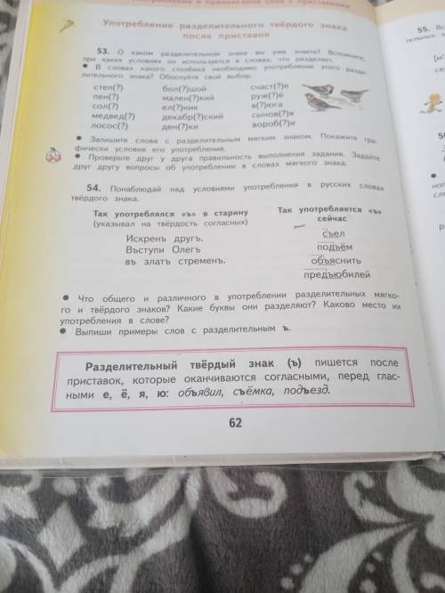 Понаблюдай над условиями употребления в русских словах твёрдого знака.