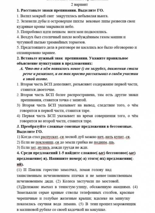 не могу решить самостоятельную работу. Заранее за решение