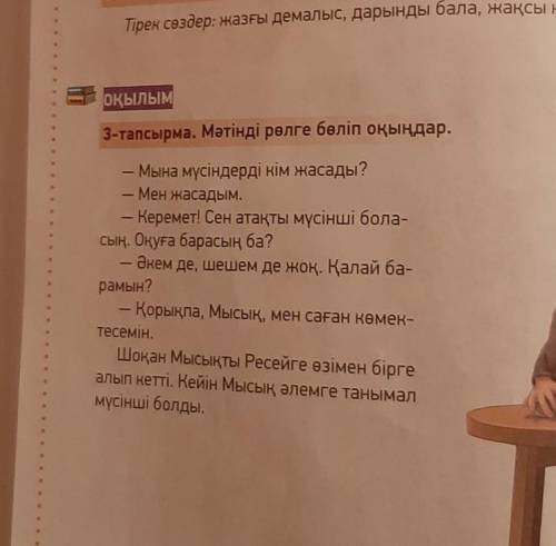 5-тапсырма. Тыңдалған, оқылған мәтіннен түсінгеніңді жоспар бойынша айт. 1. Танысу 2. Мүсінші бала 3