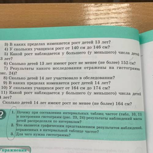 ? 1. Почему при составлении иитериальных таблиц, частот (табл. 10, 11) и построении гистограмм (рис.