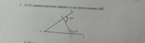 А) По данным рисунка найдите углы треугольника АВС.