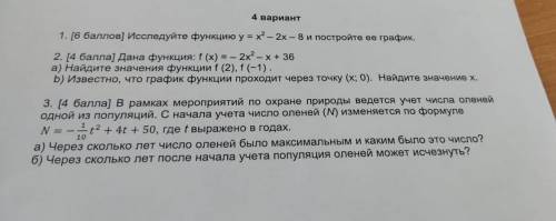 1. Исследуйте функцию y = x ^ 2 - 2x - 8 и постройте ее график. 2. Дана функция: f(x) = - 2x ^ 2 - x