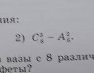 Комбинаторика.  С3 8-А2 6 Подробно!