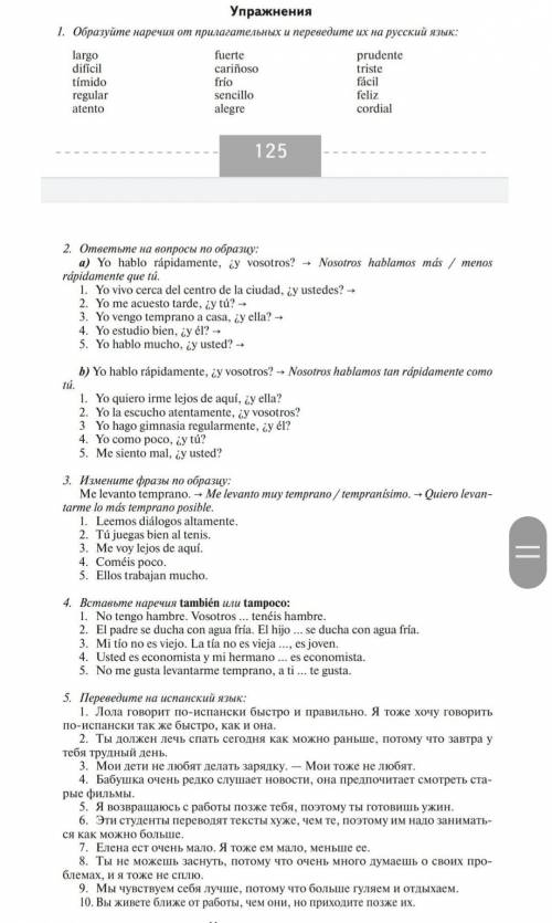 Нужна с испанским, в ыале в конце задания их надо выполнить