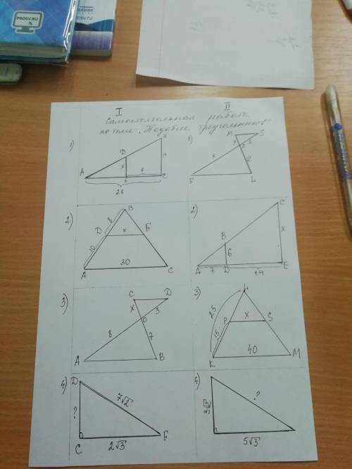 . Решить два варианта по подобию треугольников