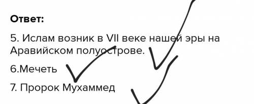 5. Когда и где возник ислам? 6.Как называются ҳрамы мусульман? 7. Кто является основателем ислама?