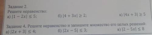 Задание 4. Решите неравенство и запишите множество его целых решений