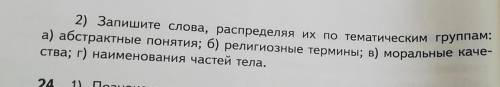 мужество, мощь, гордыня, благо, креститель, пророк, храбрый, ланита, вред, владыка, милость, смиренн