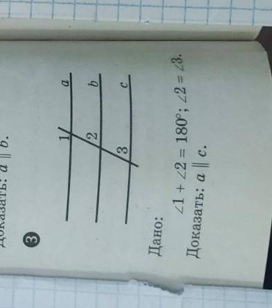 Дано: угол 1 + угол 2 =180°; угол 2 = угол 3; доказать a паллельно b