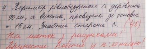 Периметр рівнобедреного трикутника дорівнює 90см а висота проведина до основи --- 15см.Знайти сторон