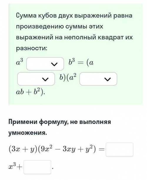 Разберись в формуле и преобразуй выражение заполни пропуски !