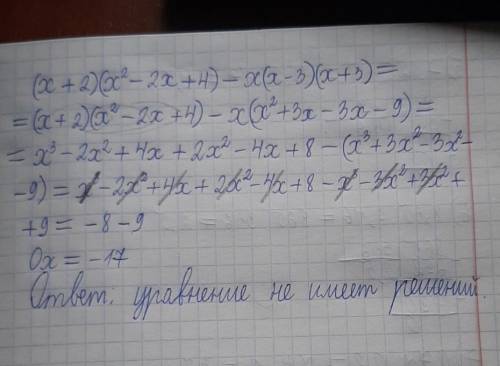 РЕШИТЕ УРОВНЕНИЕ БЫСТРО (x+2)(x^2-2x+4)-x (x-3)(x+3) ТОЛЬКО РЕШИТЕ ПОДРОБНО