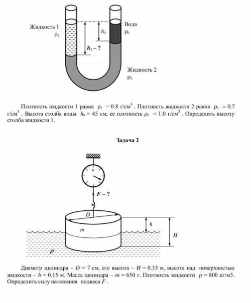 2 задачи по гидростатике заплачу 40 грн на монобанк