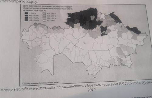 1. Рассмотрите карту. а. Определите области распространения европейского населения на территории Каз