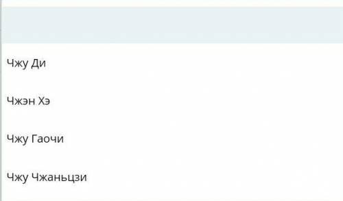 Отметь китайского императора из династии Мин, снарядившего морские экспедиции под руководством адмир