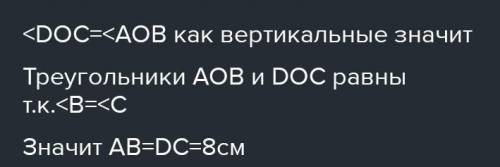 3. На рисунке LABO = LDCO = 90°. AO = OD. Найдите CD, если AB = 7 см у меня сор