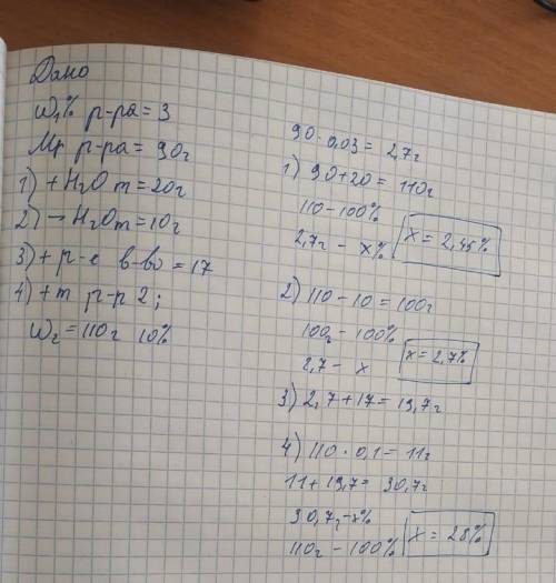 Решите по формуле w= m р-ра-в-ва/m р-ра Дано:Мр-ра-90гw% р-ра=3+H2Om =20-H2Om=10+р.в-во=17+m р-ра 2;