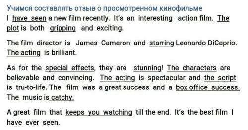 Нужно написать отзыв о любом фильме или мультфильме по образцу на фотографии.