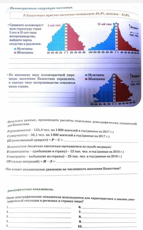 Народ ,3-задание... у меня сейчас сор ПО географии