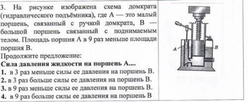 на рисунке изображена схема домкрата, где А это малый поршень связанный с ручкой домкрата, В большой