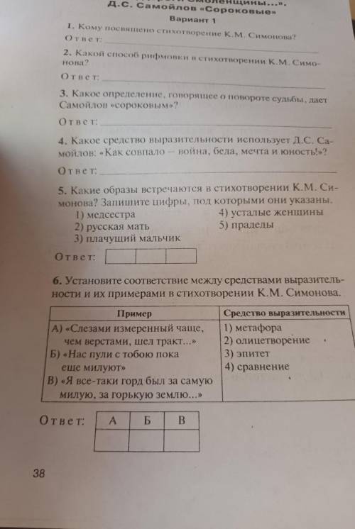 Тест 13. К.М. Симонов ты помнишь Алёша , дороги смещены.... Д.С Самойлов  Сороковые. Вариант 1