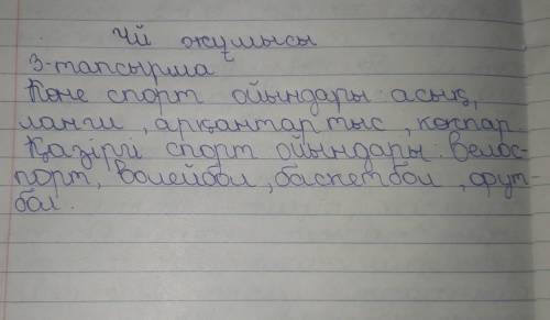 3-тапсырма. Мәтін бойынша кестені толтырыңдар. Өздерің білетін спор түрлерімен толықтырыңдар. Көне с