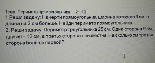 Начерти прямоугольник,ширина которого 3см,а длина на 2см больше.найди периметр прямоугольника