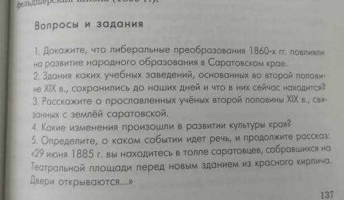 ДАЮ ответьте на 1й ,2й и 3й вопросы нужно! это история Саратовского Поволжья!