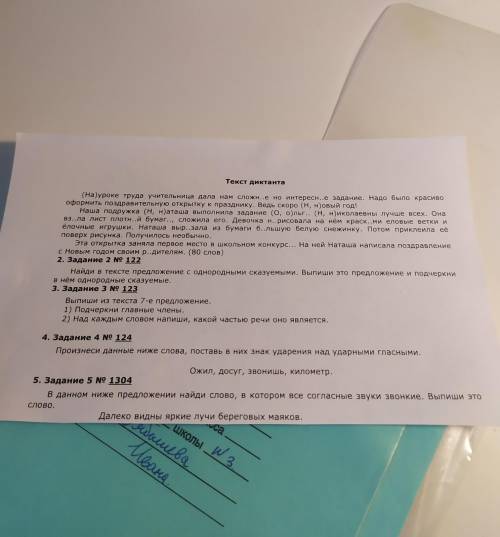 1) Подчеркни главные члены. 2) Над каждым словом напиши, какой частью речи оно является. 4. Задание 