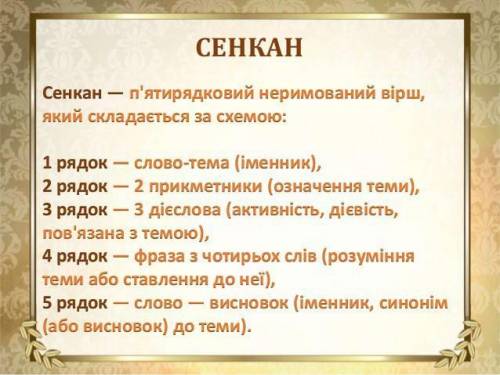 іть зробити сенкан про Антипка і Наталку з казки таємниця козацької шабл