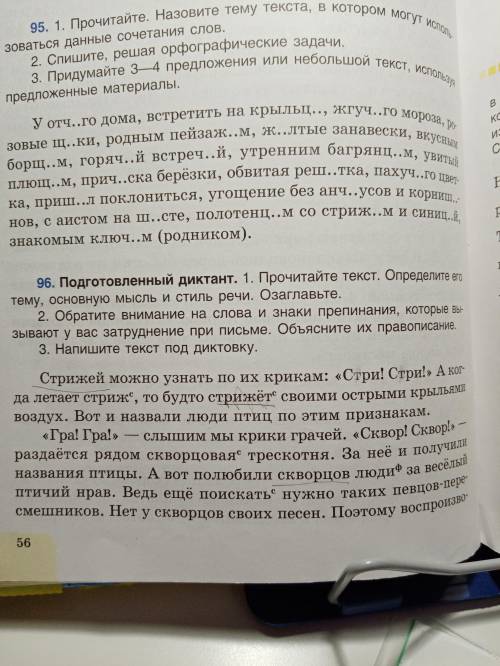 Нужно сделать Вариант 1 если решите от Упр 96 с этого текста.
