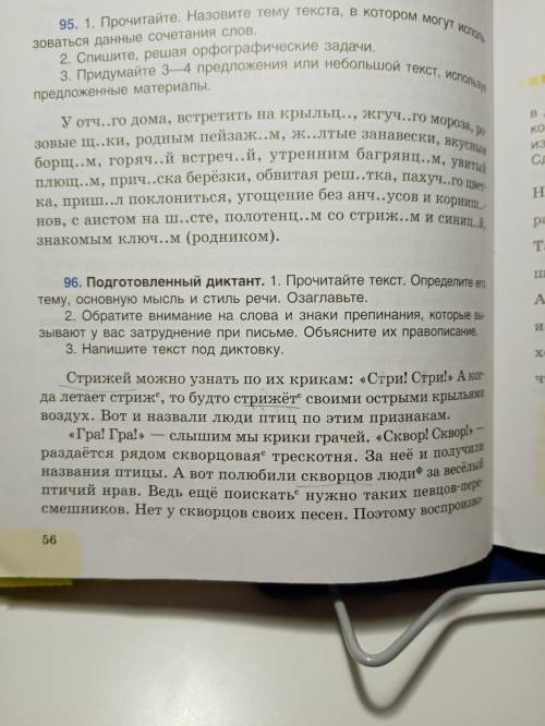 Вариант 1 текст упр 96.за это